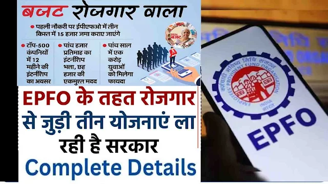 EPFO