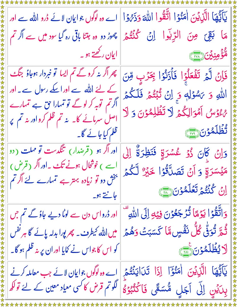 Surah Al Baqarah with Urdu Translation Page 5,Surah Al Baqarah  with Urdu Translation,Quran with Urdu Translation,Quran,