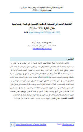 التحليل الجغرافي لفصلية الرطوبة النسبية في شمال غرب ليبيا خلال الفترة (1968-2010)‎ - محمود محمد محمود سليمان