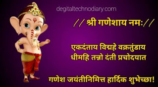 Ganesh jayanti wishes