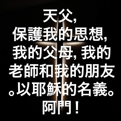 “不要害怕; 因為我與你同在：不要驚惶; 因為我是你的上帝：我會加強你; 是的，我會幫助你的; 是的，我會用我公義的右手來支持你。" （以賽亞書41:10）🛡