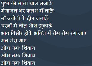 Purab se jab suraj nikle |पुरब से जब सुरज निकले-| Shiv Bhajan By Shreya Ghosal