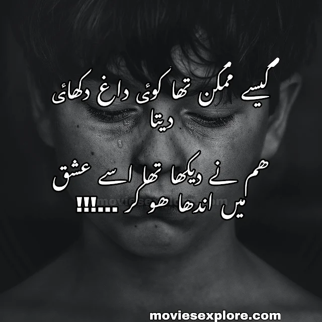 broken heart poetry in urdu 2 lines sms