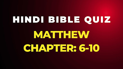 Hindi Bible Quiz from Book of Matthew