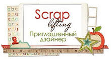 Я на Scraplifting