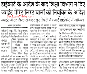 Haryana JBT Combined Merit List news