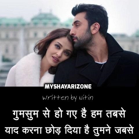 Love Sad Shayari WhatsApp Status in Hindi