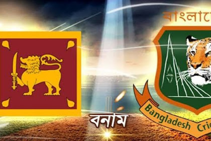 বাংলাদেশ বনাম শ্রীলঙ্কা ক্রিকেট লাইভ(সরাসরি) ২০১৯ Bangladesh Vs Srilanka Live Streaming Cricket 
