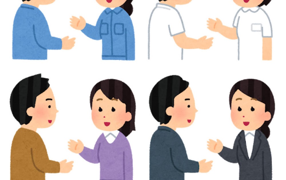 いろいろな話し合う人たちのイラスト かわいいフリー素材集 いらすとや いろいろな話し合う人たちのイラスト かわいいフリー素材集 いらすとや
