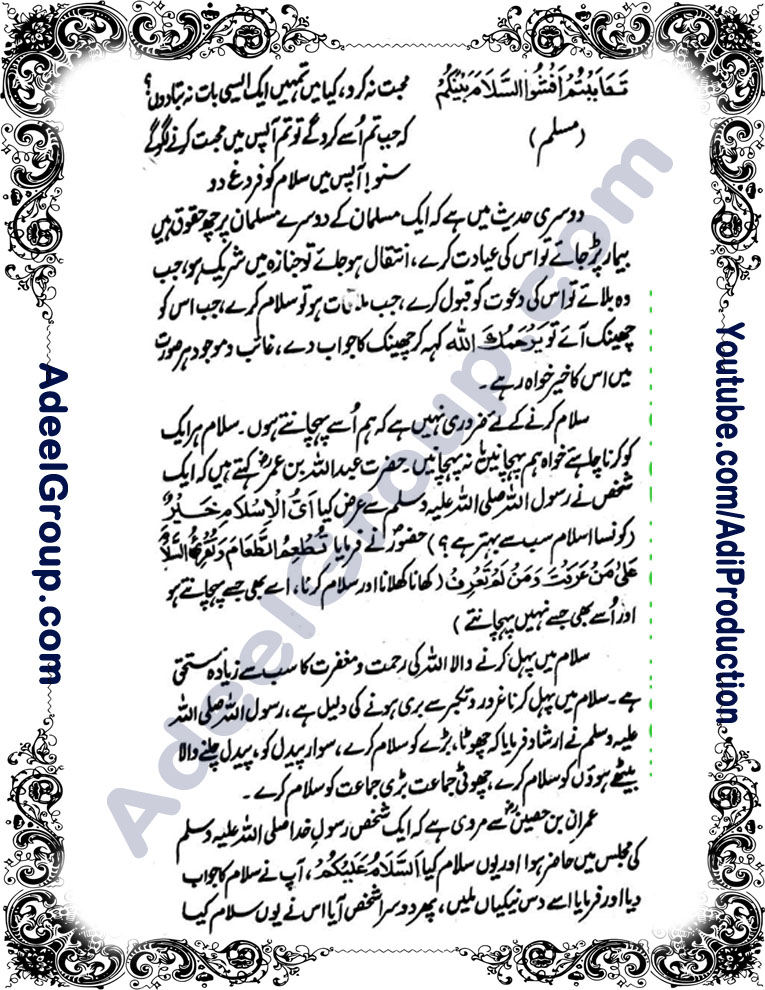 islamic speech in urdu part 2