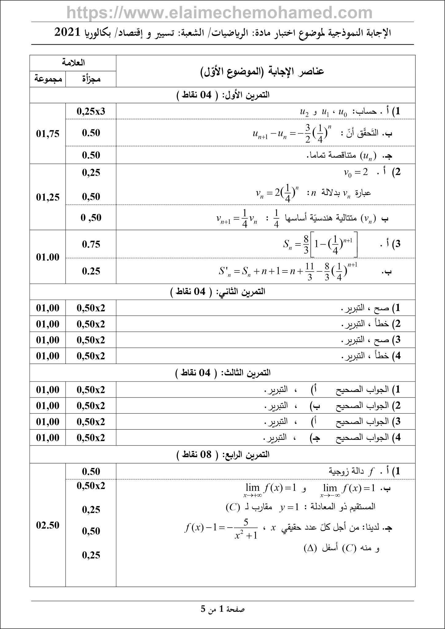 امتحان مادة الرياضيات