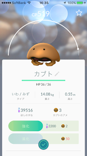 ポケモンGO カブト