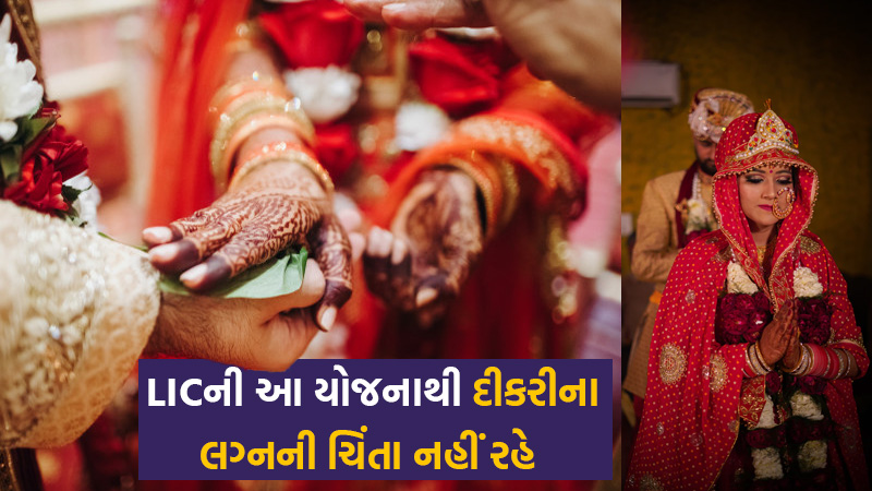 Rs 27 lakh for daughter's marriage, only Rs 121 premium;  Learn the whole information