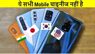 Chinese phone itna sasta kyu hota hai