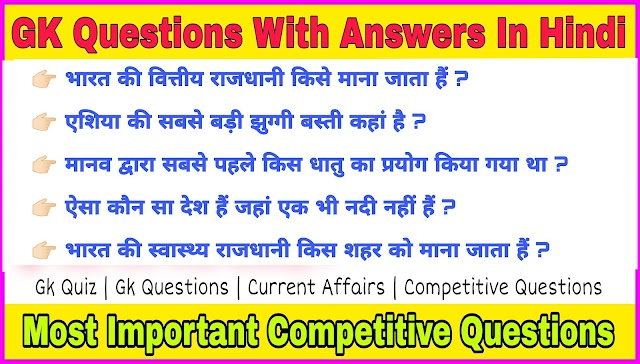 General Knowledge Questions And Answers In Hindi For Government Job Preparation