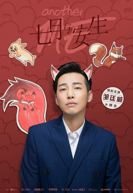 Another Me China Web Drama