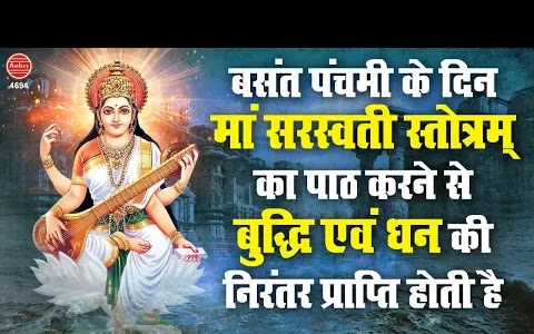 सरस्वती माता स्त्रोतम Saraswati Mata Strotam