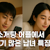 소개팅 어플에서 인기 많은 남녀 특징