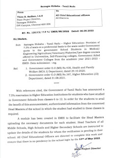 உயர் கல்வியில் அரசுப் பள்ளி மாணவர்களுக்கு 7.5% இடஒதுக்கீடு - 13.05.2022க்குள் மாணவர்கள் விவரங்களை EMIS தளத்தில் பதிவேற்றம் செய்ய மாநிலத் திட்ட இயக்குநர் உத்தரவு