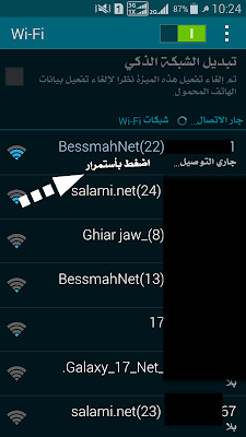 حل مشاكل الواي فاي للاندرويد
