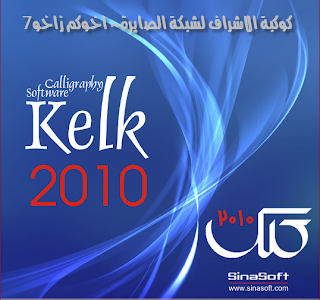 kelk 2010 Full Version