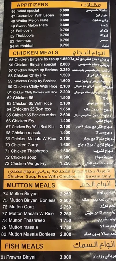 منيو مطعم شباب مبارك