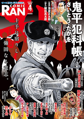 [雑誌] コミック乱 2024年04月号 [Comic Ran 2024-04]