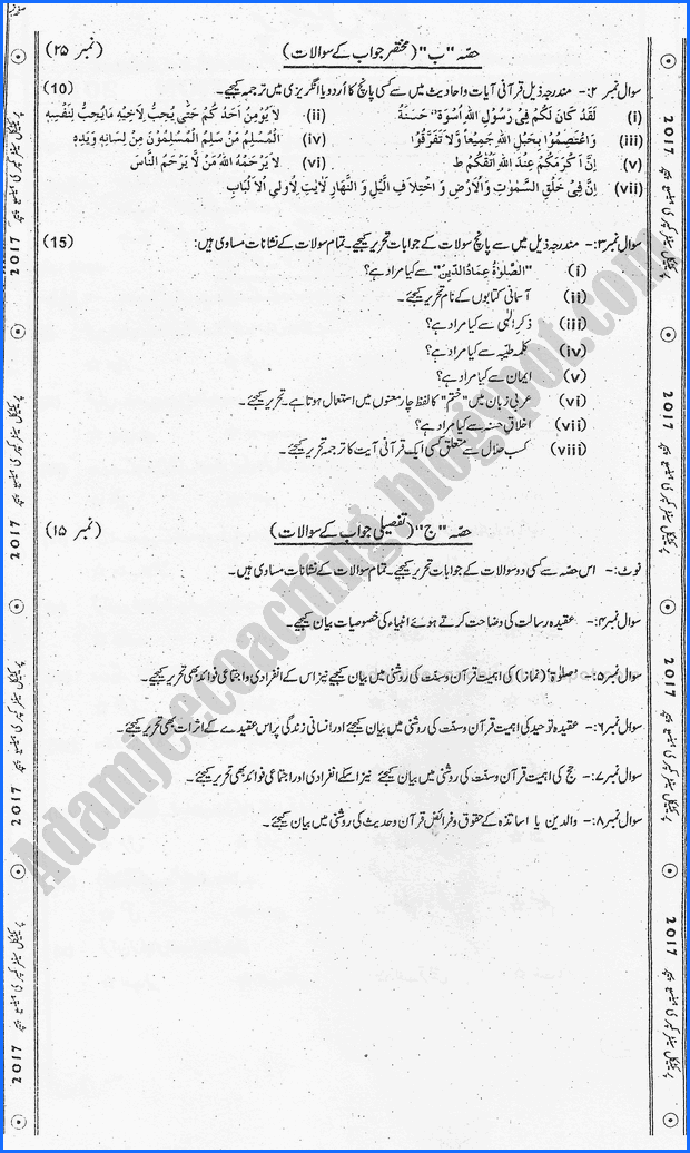 islamiat-11th-practical-centre-guess-paper-2017-science-group