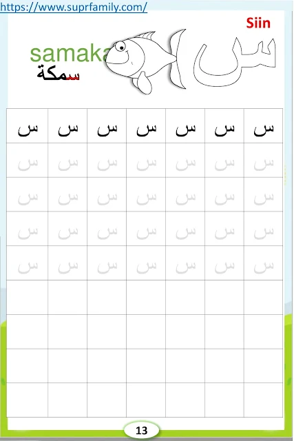 Arabic Letters Tracing Worksheets PDF