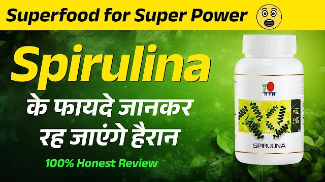 DXN Spirulina के शक्तिशाली स्वास्थ्य लाभ in hindi