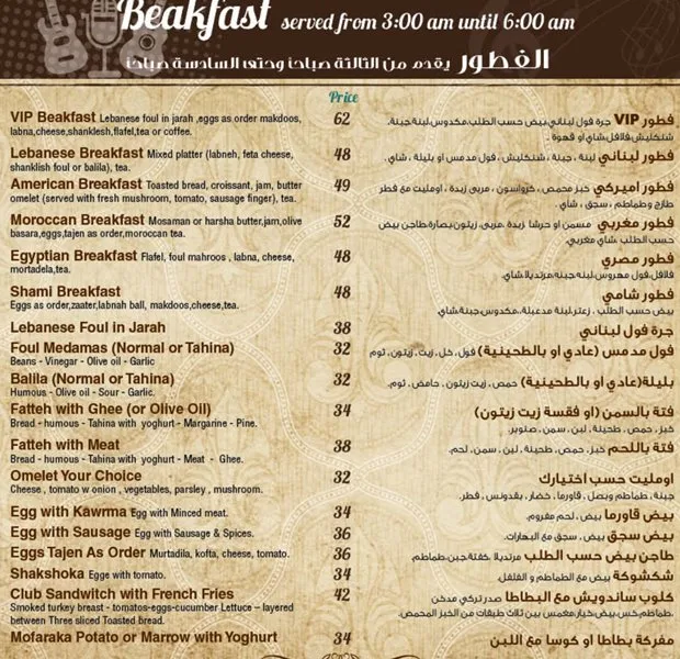 منيو مطعم الكوفة دبي