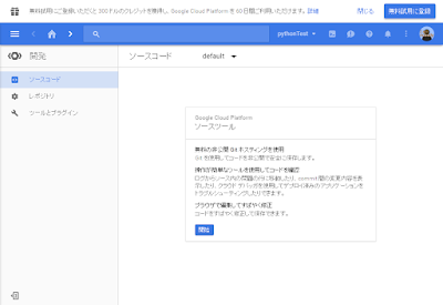 googleappengine 開発