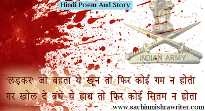 Hindi Poem 