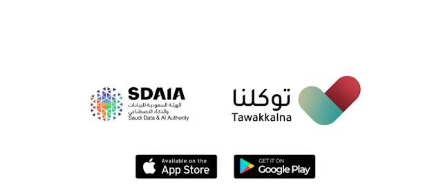 تنزيل  تطبيق توكلنا (tawakkalna )  لنظامي التشغيل (iOS) للايفون  و للأندرويد (Android) للتنقل في  السعودية apk