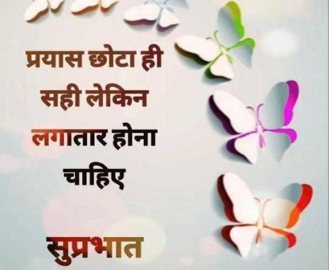 Good Morning Images With Quotes In Hindi