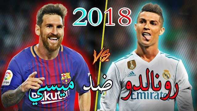 ليونيل ميسي, كريستيانو رونالدو  2018