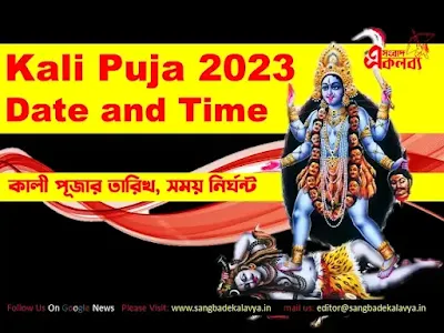 Kali Puja 2023 Date and Time