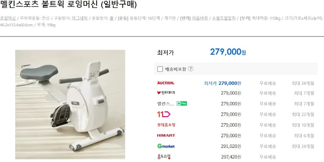 멜킨스포츠 볼트윅 로잉머신