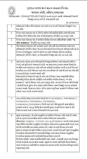 GSRTC Published Waiting List For Conductor Post 2018/19 Notification