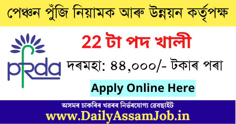 PFRDA Recruitment 2022 – 22 Assistant Manager Posts, Salary, Educational & Other Criteria