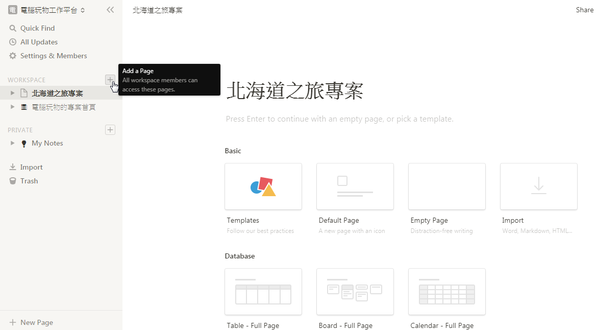 從零開始用Notion 快速打造一個美觀又專業的旅行計畫筆記