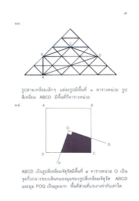 ดาวน์โหลดคณิตคิดด้วยภาพ ระดับประถมปลายและมัธยมต้น [pdf]