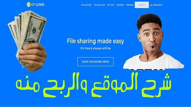 ربح من رفع الملفات up load