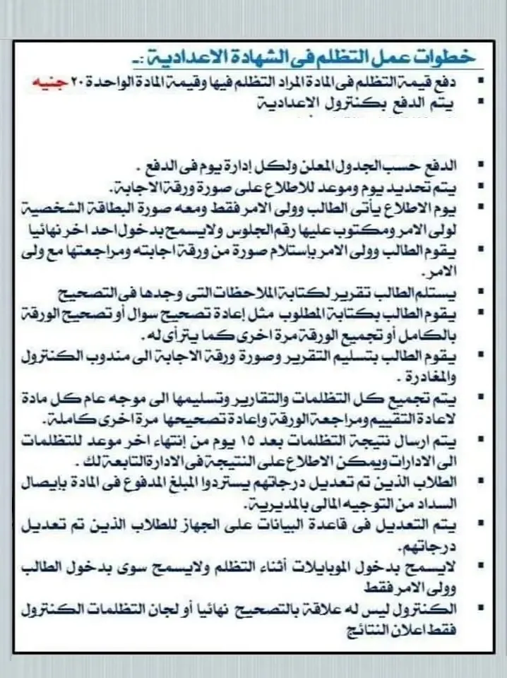 خطوات .. التظلم على نتيجة الشهادة الإعدادية 2023
