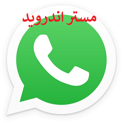 تحميل برنامج واتس Whatsapp اب عربي للكمبيوتر و للاب توب و