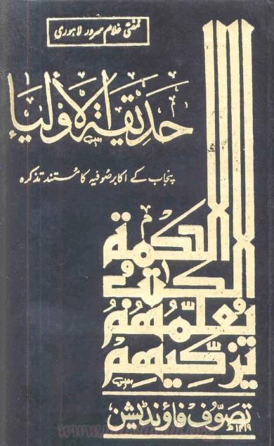 Hadiqat-ul-Auliya Urdu Book 