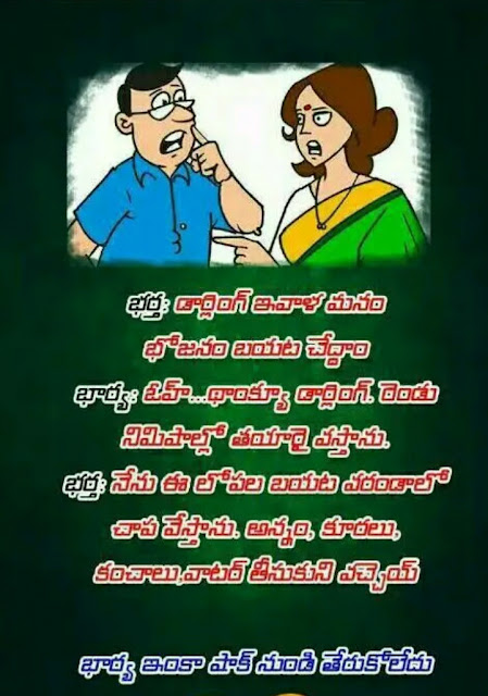 wife husband jokes-telugu