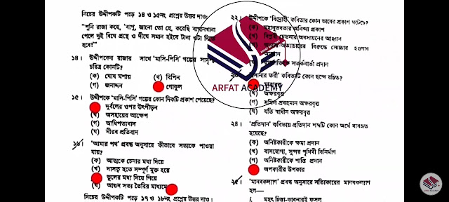 এইচএসসি বাংলা ১ম পত্র এমসিকিউ নৈব্যন্তিক বহুনির্বাচনি প্রশ্ন উত্তর সমাধান ২০২২ রাজশাহী বোর্ড | hsc Bangla 1st paper mcq question solution answer 2022 Rajshahi Board