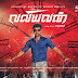 Valiyavan Songs Juke Box | Jai, Andrea Jeremiah | D.Imman