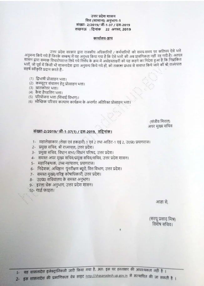 परिवार नियोजन भत्ता सहित 6 वेतन भत्ते योगी सरकार ने किए समाप्त,आदेश देखें 